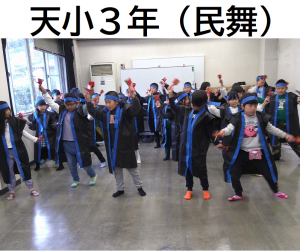 天小３年（民舞）