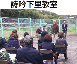 詩吟下里教室
