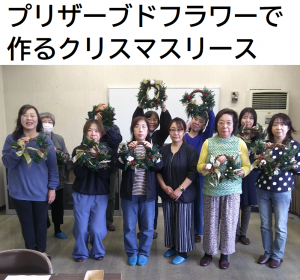 プリザーブドフラワーで作るクリスマスリースポスター