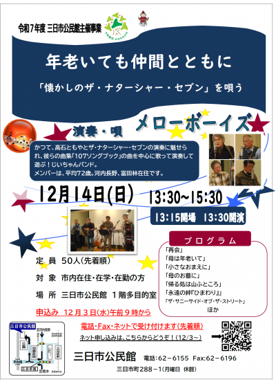 「年老いても仲間とともに」　ポスター