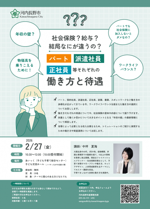 就労支援セミナー チラシ