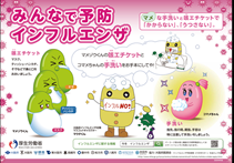 【大阪府】インフルエンザポスター