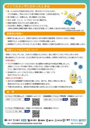 インフルエンザポスター(裏)