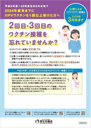 ＨＰｖキャッチアップ啓発チラシ