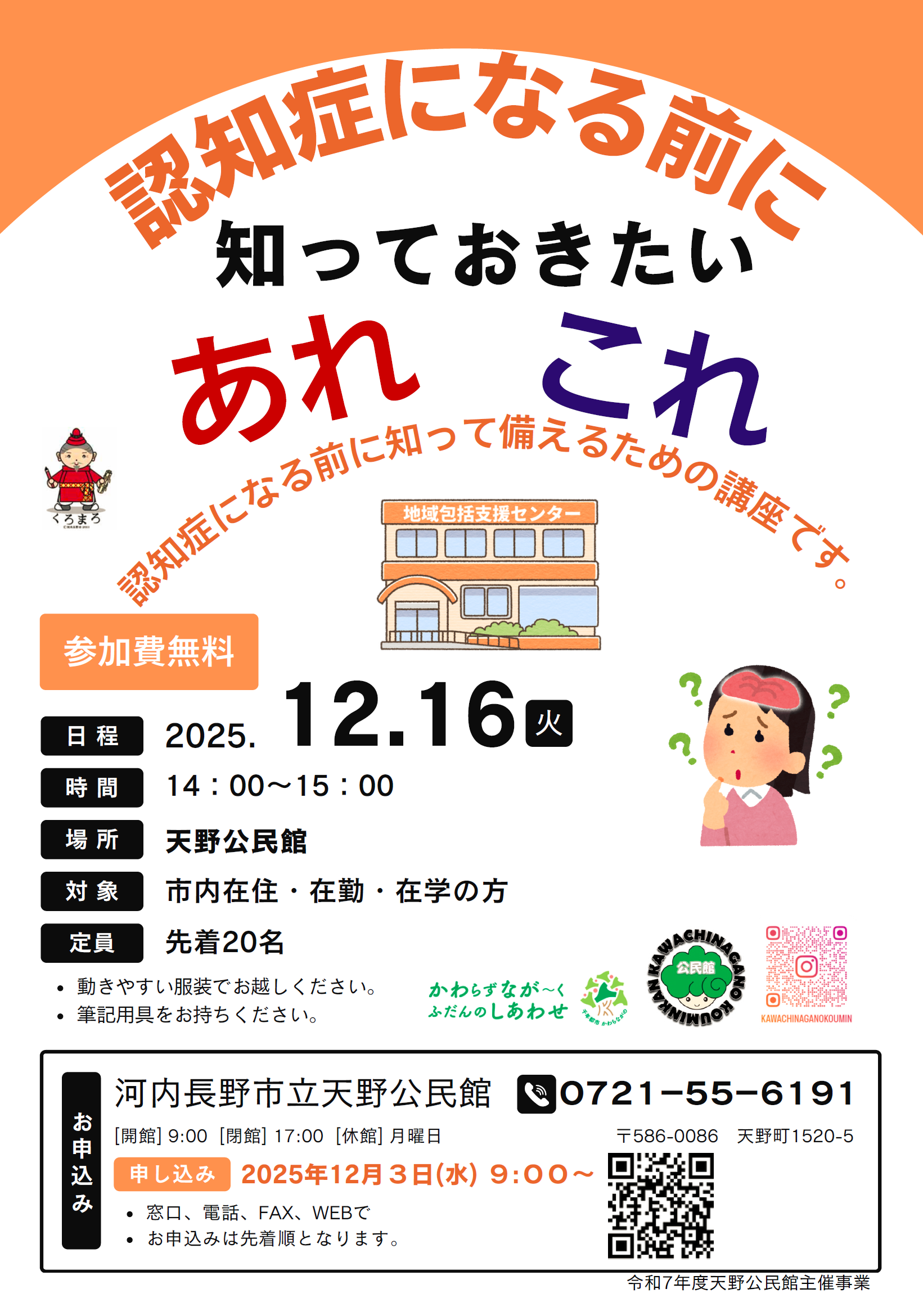 認知症になる前に知っておきたい「あれ・これ」ポスター