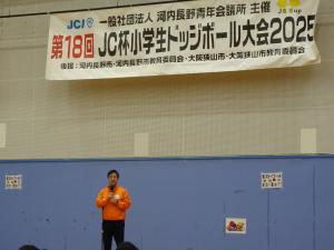 第18回 JC杯小学生ドッジボール大会