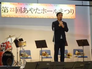 第23回あやたホールまつり