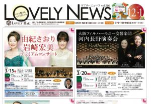ラブリーニュース12・1月号