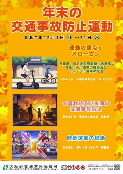 年末の交通事故防止運動リーフレット　表