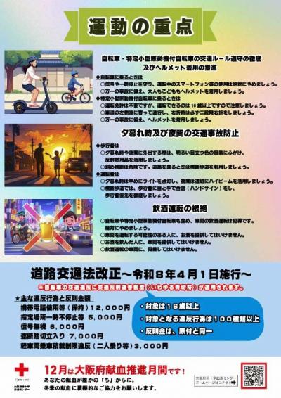 年末の交通事故防止運動リーフレット　裏