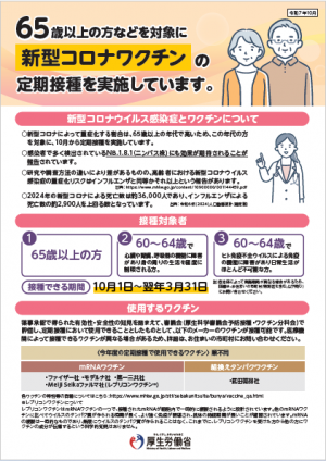 R7コロナワクチンリーフレット（表）