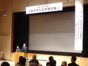 人権を考える市民の集い