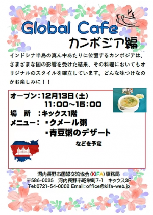 カンボジア編チラシ