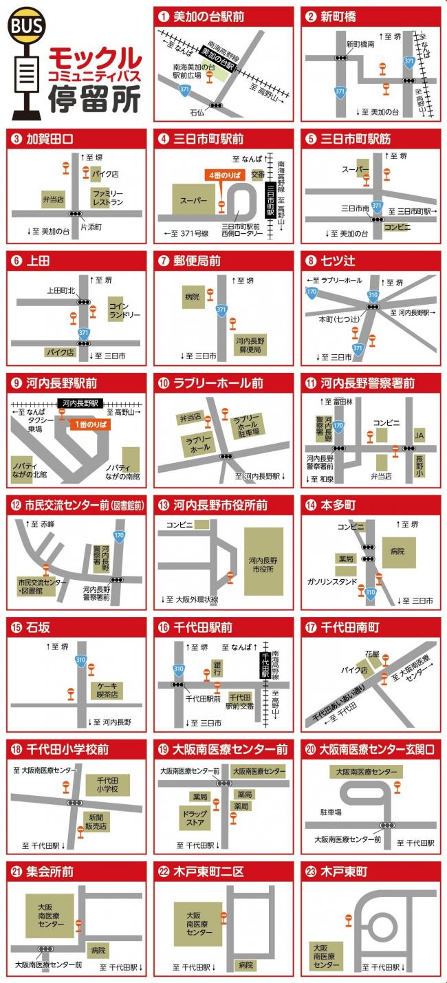 モックルコミュニティバス各停留所