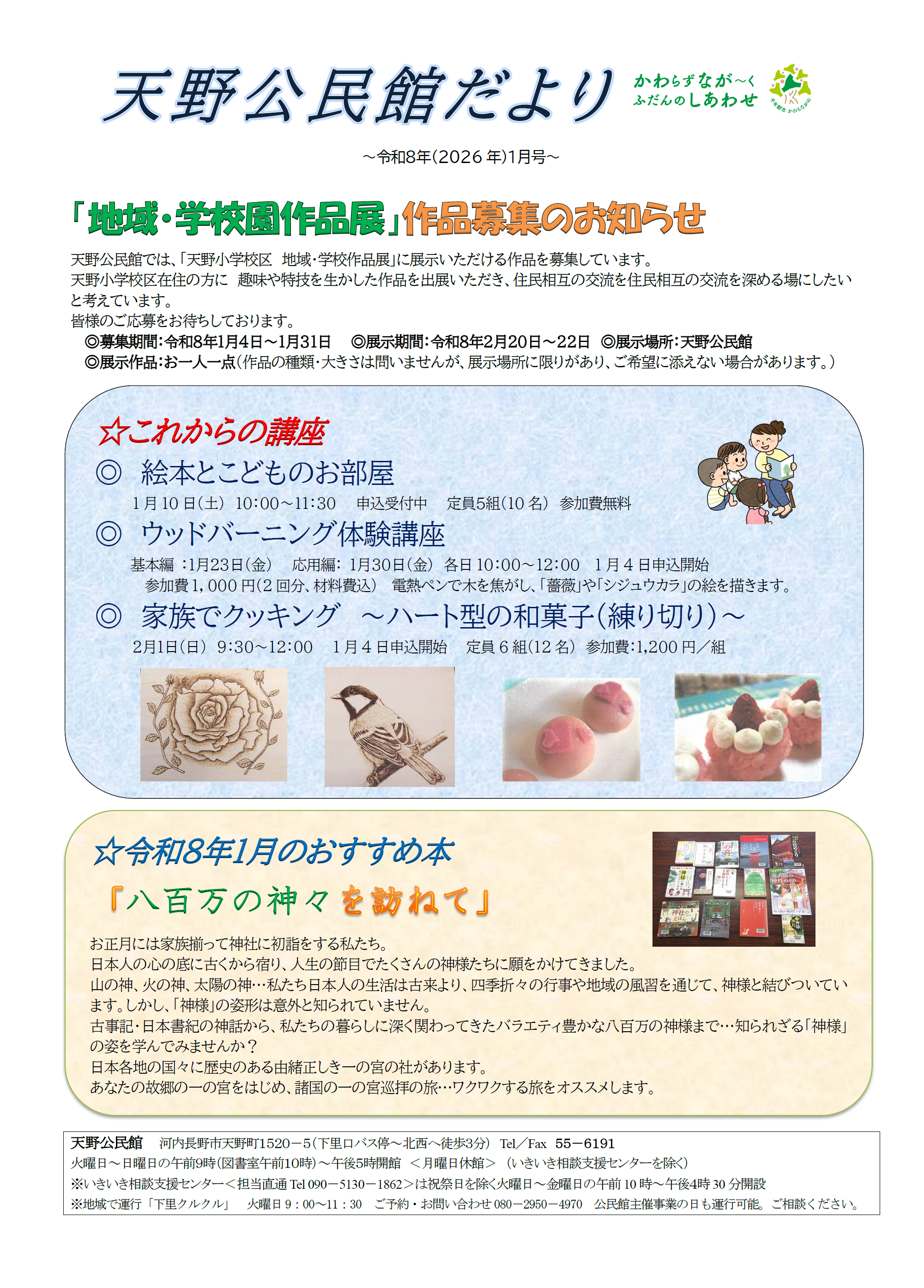 天野公民館だより令和8年1月号