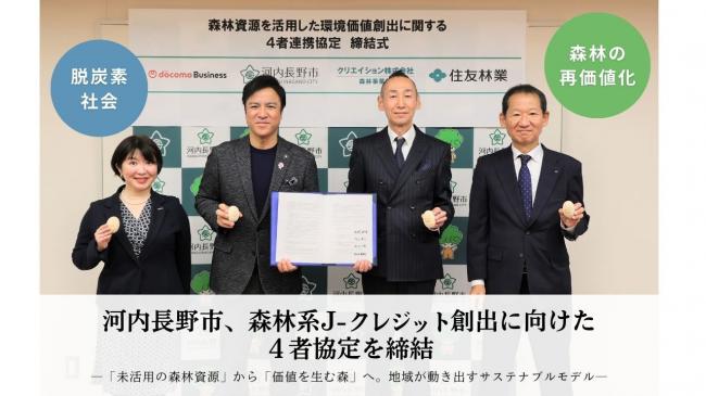 J-クレジット協定式