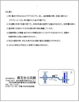 令和8年度クラブ一覧表2
