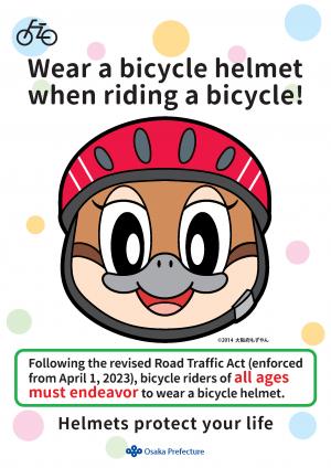 もずやん自転車マナー推進チラシ（表）