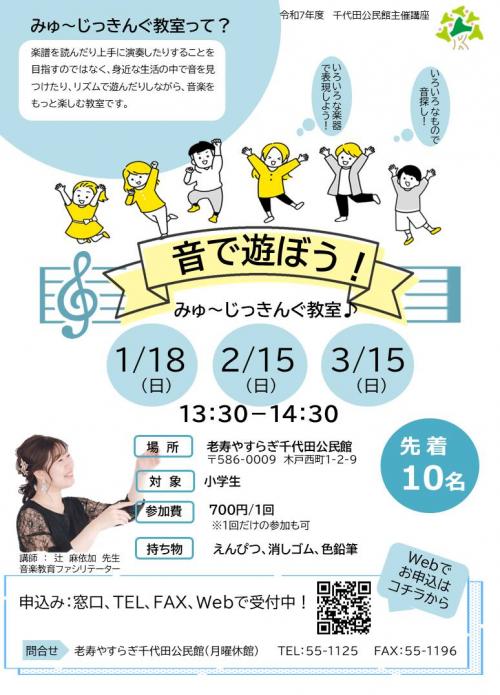 みゅ～じっきんぐ教室ポスター