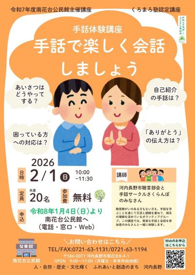 手話体験講座～手話で楽しく会話しましょう～ポスター