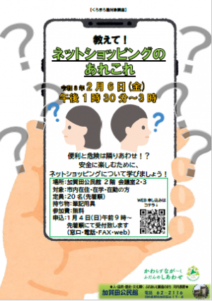 ネットショッピングのあれこれポスター