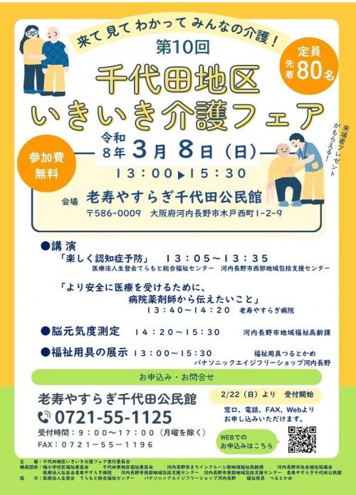 いきいき介護フェアのポスター