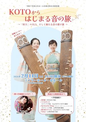 お箏チラシ（表）