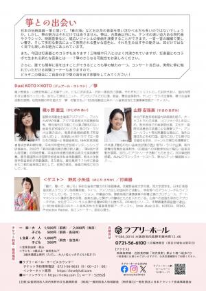 お箏チラシ（裏）