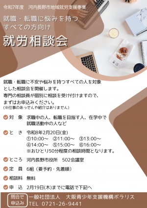 就労相談会R8.2