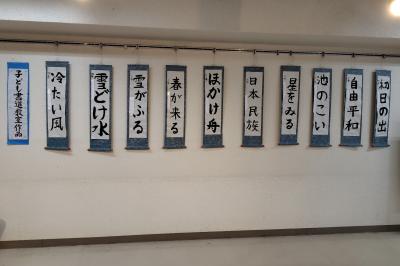 子ども書道　作品展