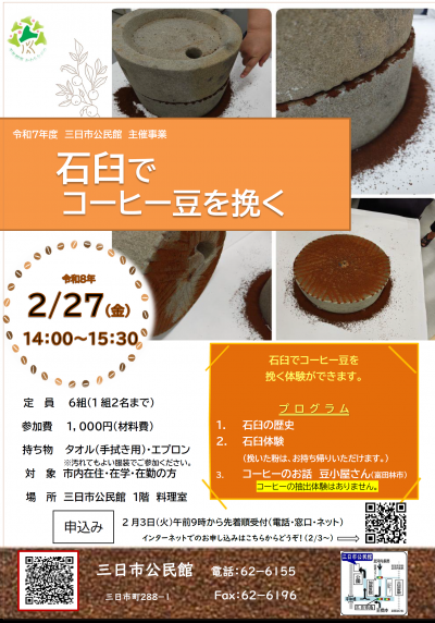 「石臼でコーヒー豆を挽く」ポスター