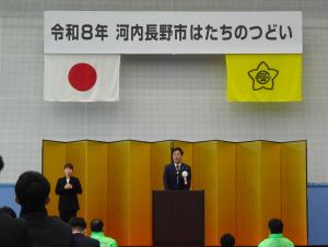 河内長野市「はたちのつどい」