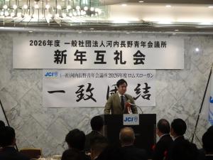 河内長野市青年会議所 2026年度新年互礼会