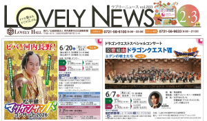 ラブリーニュース2・3月号