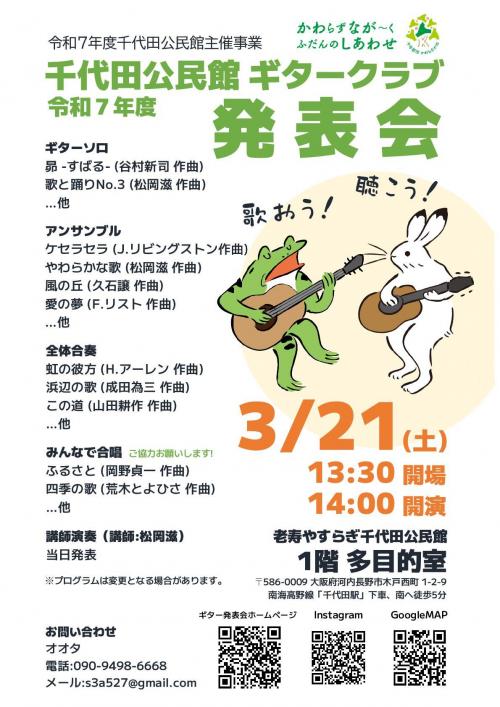 ギタークラブ発表会ポスター