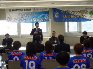 スペランツァ大阪　表敬訪問