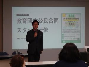 第1回教育団体公民合同スタッフ研修会