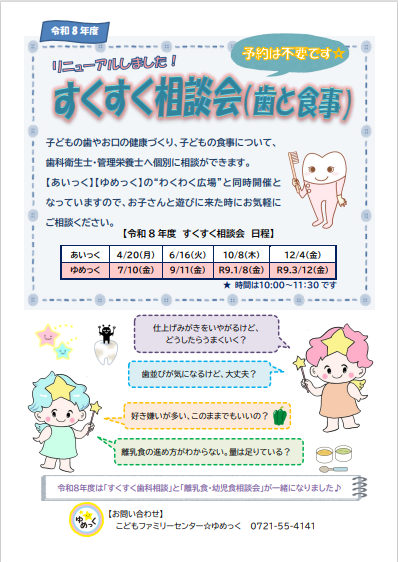 すくすく相談会（歯と食事）