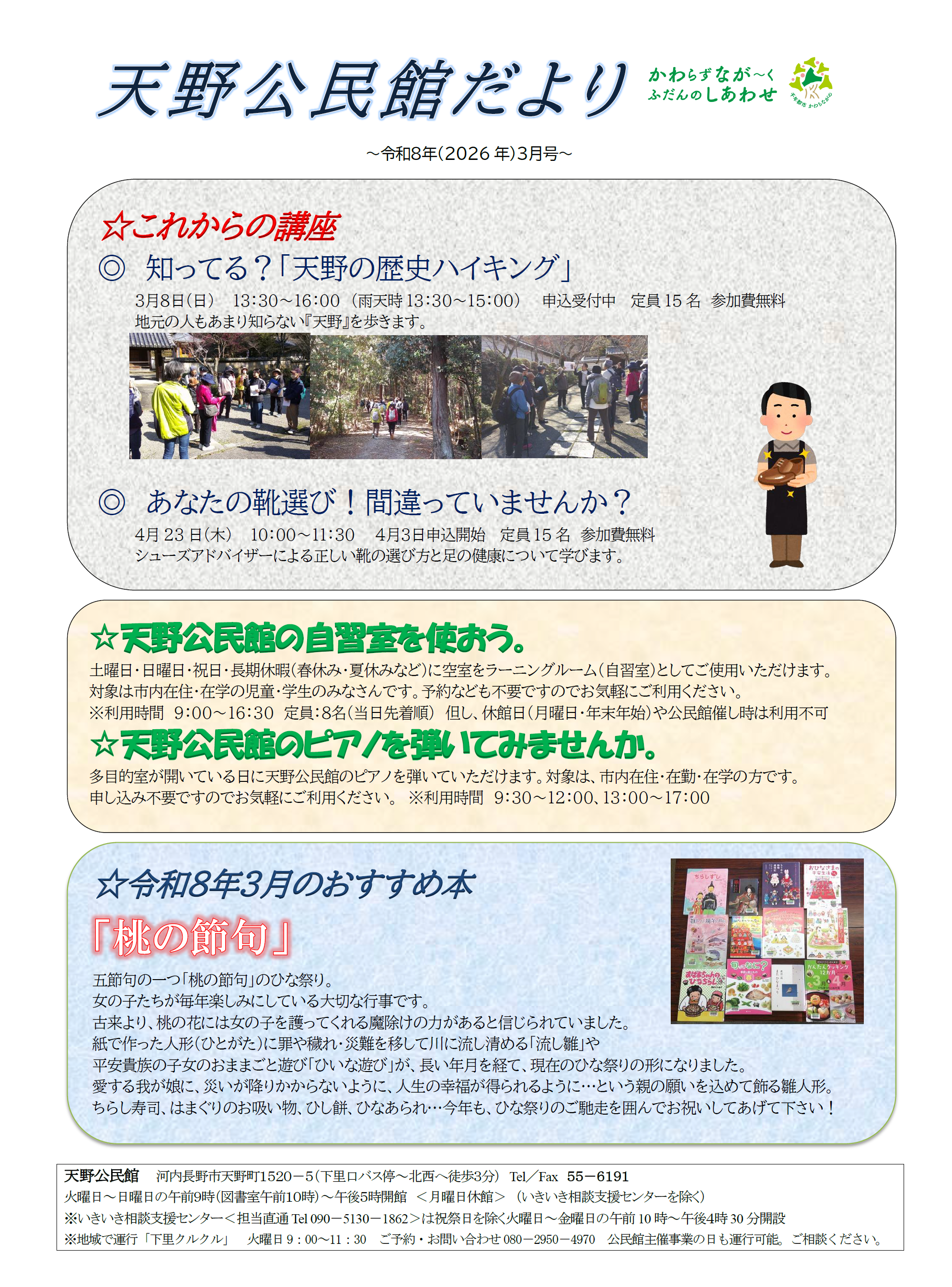 天野公民館だより令和8年3月号