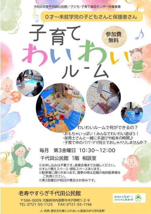 わいわいルームのポスター画像