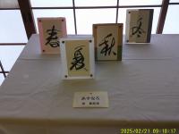 あすなろ（書道）