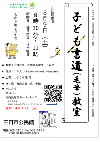 「令和８年度　子ども書道教室」のポスター