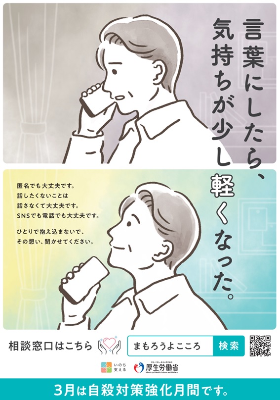 自殺対策ポスタ―