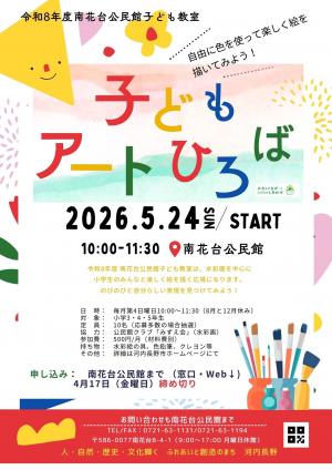 子どもアートひろばポスター