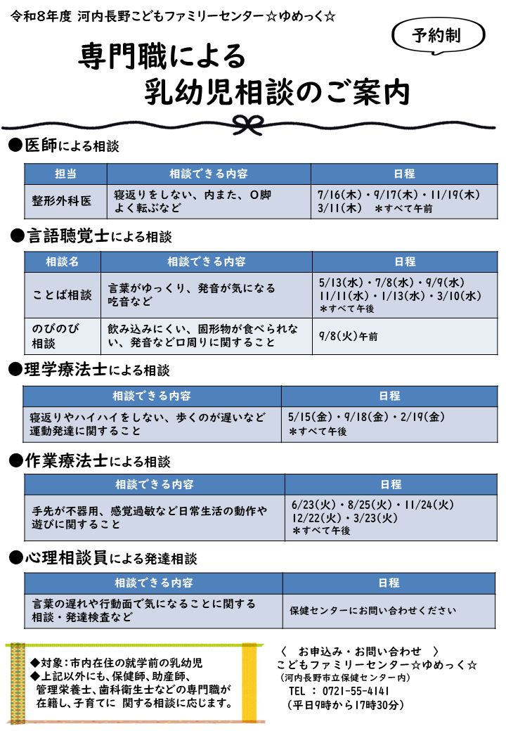 令和８年度専門職相談のチラシです