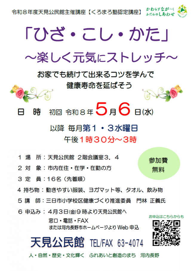 ひざ・こし・かた