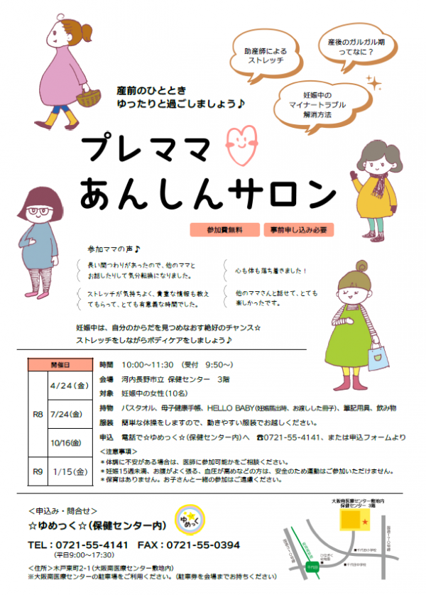 プレママあんしんサロン