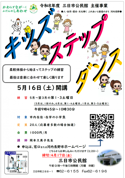 「キッズステップダンス」ポスター