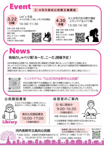 高向公民館だより　春号2