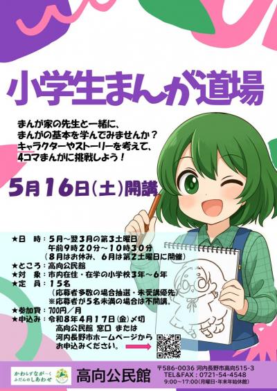 小学生まんが道場